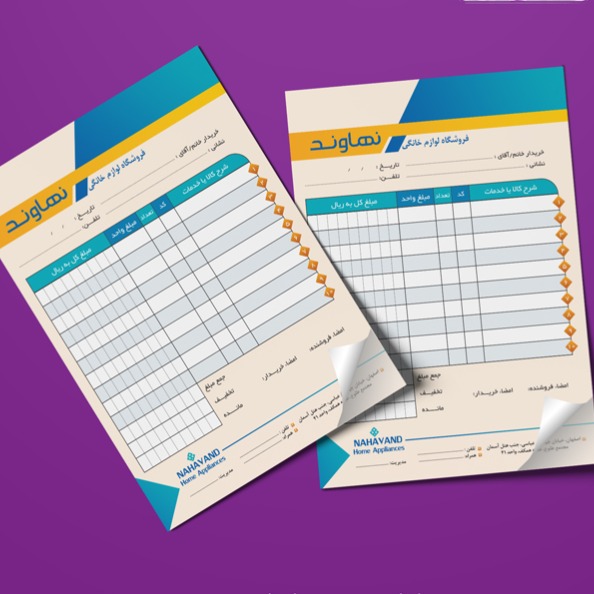 shahr-chap.ir | فاکتور