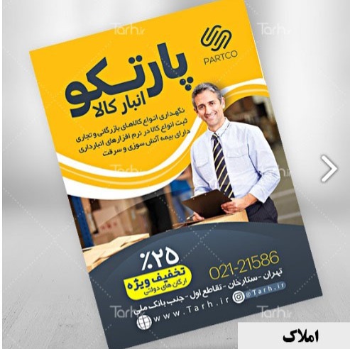 shahr-chap.ir | تراکت گلاسه