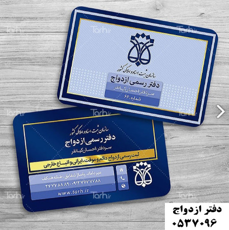 دفتر ثبت ازدواج