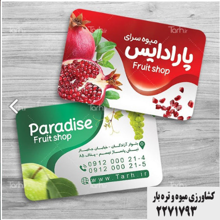 کشاورزی میوه و تره بار