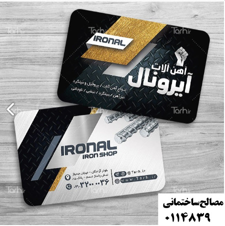 مصالح ساختمانی