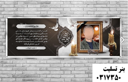 بنر تسلیت